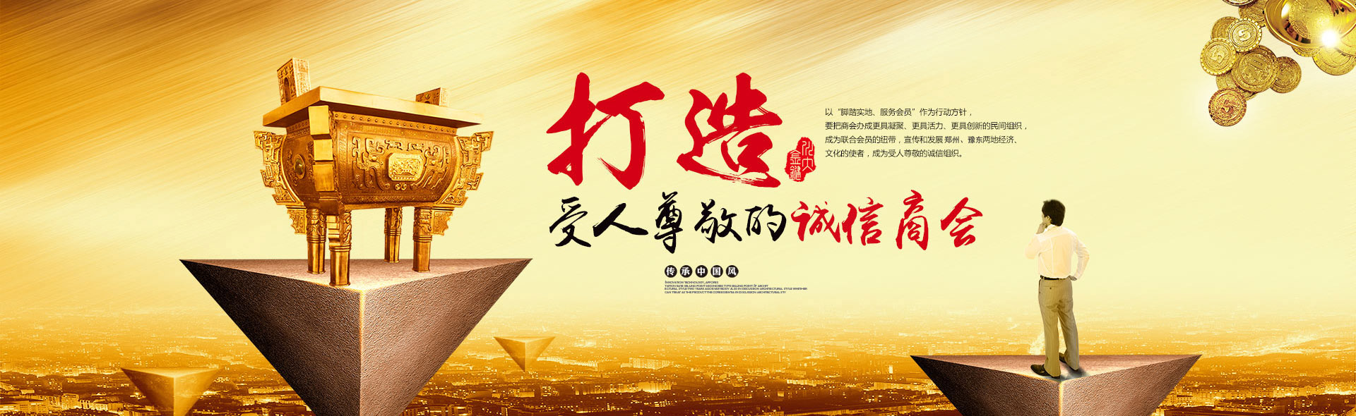 豫东商会1